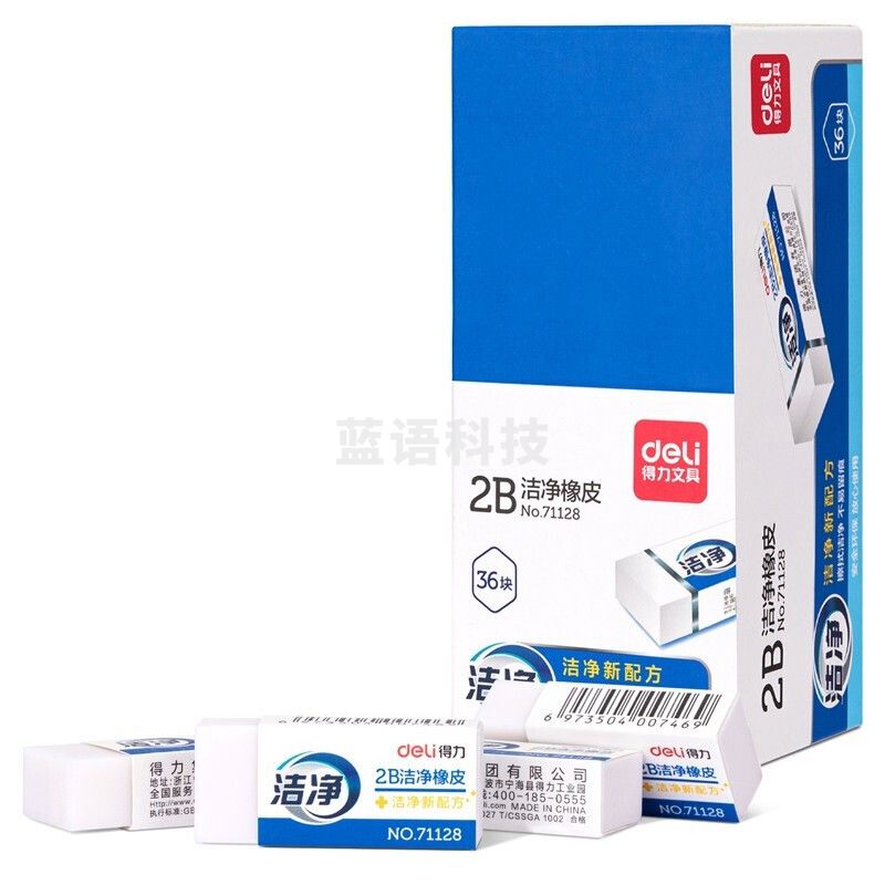 得力71128洁净橡皮(白)(块)