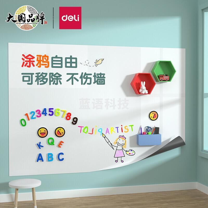 得力(deli)150*90cm软白板 家用可移除胶墙贴   磁性自粘贴可擦写画板 涂鸦自粘墙纸 儿童黑板贴 白板50222