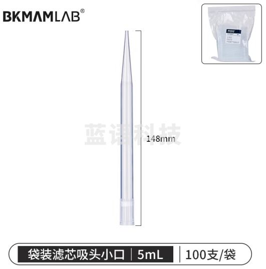 比克曼生物（BKMAM）移液器袋装吸头一次性无菌吸嘴加样枪枪头通用高适配 5mL小口 100支/袋 带滤芯
