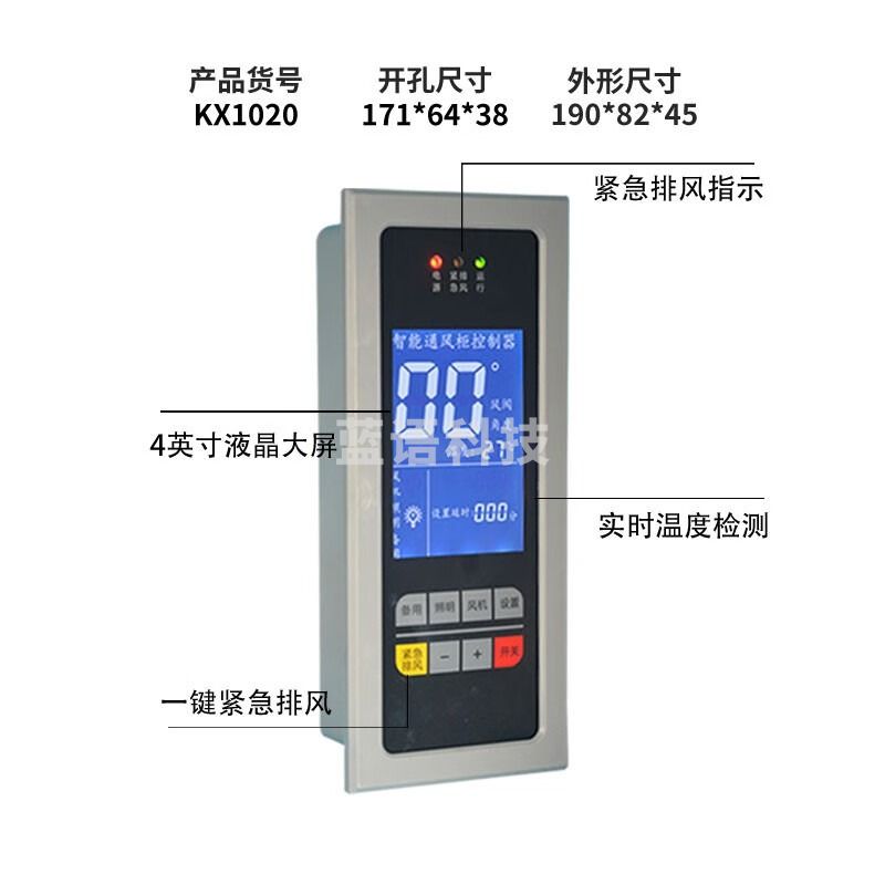 梓萤岔 KX1020实验室pp智能通风橱柜控制器面板电动风阀角度风机液晶开关 KX1020 教学仪器