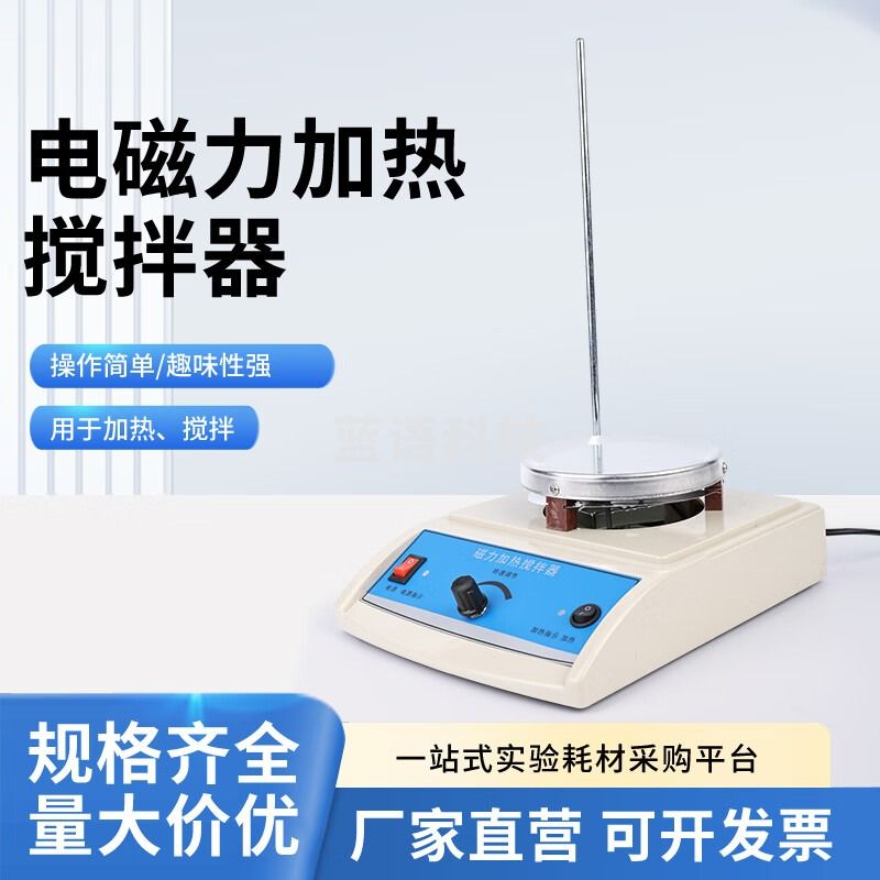 中元生物/ZYBio 望海楼 磁力加热搅拌器 送磁力搅拌子初中高中大学物理生物化学实验室教学仪器器材 转速调节无极变速