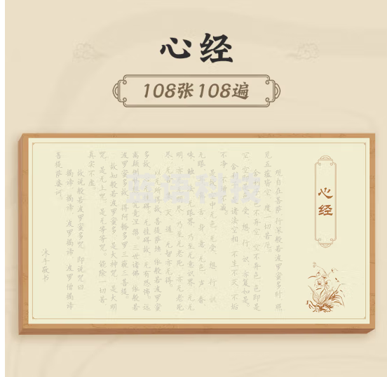 六品堂108遍心经抄经本手抄经硬笔练字帖成人练字抄写套装经文临摹解压初学者楷书练字帖临摹练习