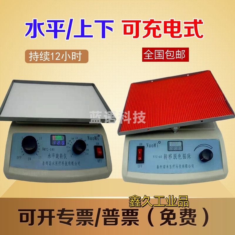 惠利得 小型可充电用水平旋转振荡仪跷跷板式脱色摇床实验室振荡器 NYC-60摇摆(充电款)+专票