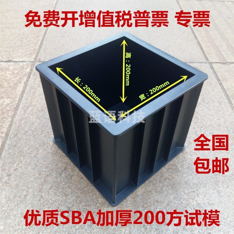 欧井 混凝土试模200立方塑料模具200*200*200mm加厚混泥土试块试模 200*200*200【ABS加厚】