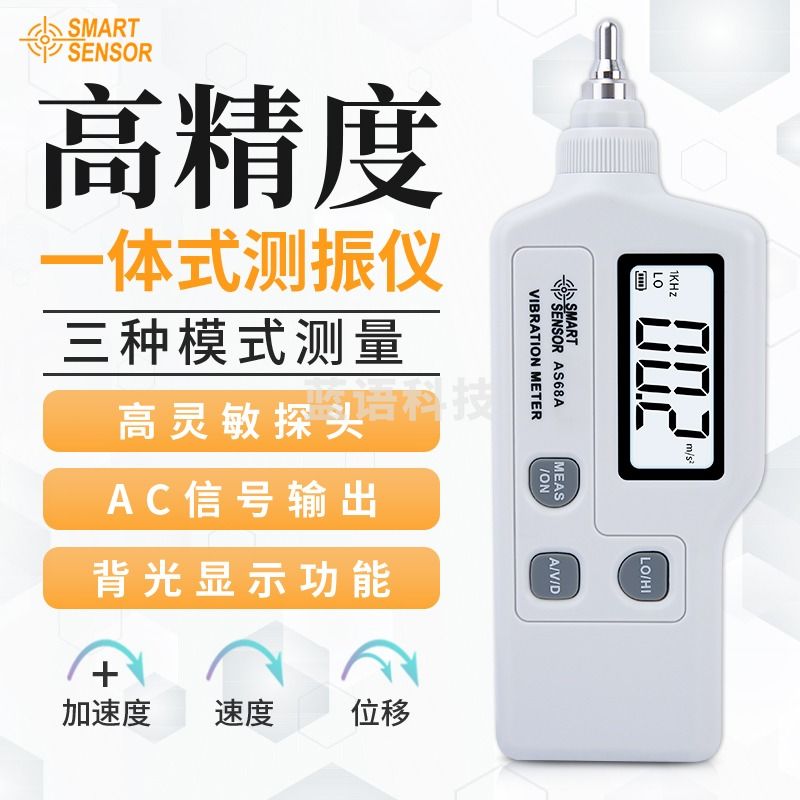 希玛测振仪 振动测试仪 机械轴承故障检测仪 高精度震动测试仪 测震仪 AS68A（两种探头可更换）