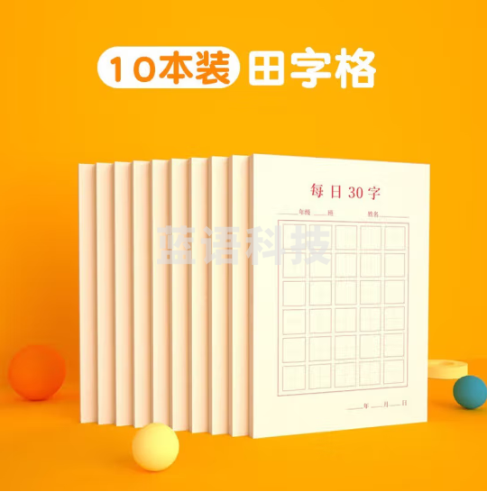 六品堂田字格硬笔书法用纸每日30字作品纸古诗抄写纸儿童小学生训练专用纸每日一练书法本 每日30字-米黄-田格10本