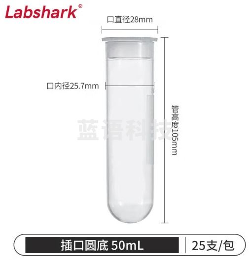 比克曼生物 LABSHARK 塑料离心管ep管螺口插口圆底尖底连盖带刻度透明棕色可立非无菌【50mL】插口圆底25个 1袋