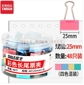 天章办公(TANGO)长尾夹燕尾夹子凤尾夹票夹反尾夹票据夹子 4#25MM彩色金属 48个/筒 办公用品