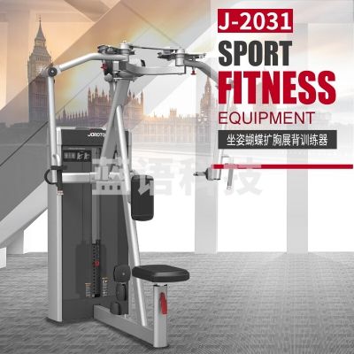 捷瑞特 JOROTO J-2031 综合训练器坐姿蝴蝶扩胸展背训练器