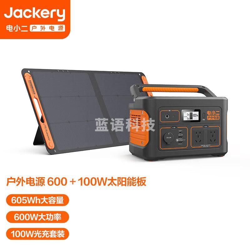电小二太阳能户外电源600W大功率220V移动电源 自驾野营应急备用储能电源 户外电源600+100W太阳能板户外电源600+100W太阳能板