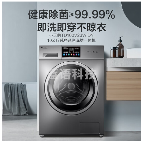 小天鹅（LittleSwan）洗烘一体10公斤kg滚筒洗衣机全自动家用变频 AI智能投放 高温煮洗羽绒服洗TD100V23WIDY