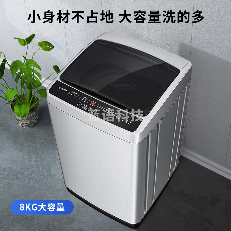 创维(SKYWORTH)8公斤洗衣机全自动波轮 宿舍租户洗衣机筒自洁脱水甩干 降噪省电T80F