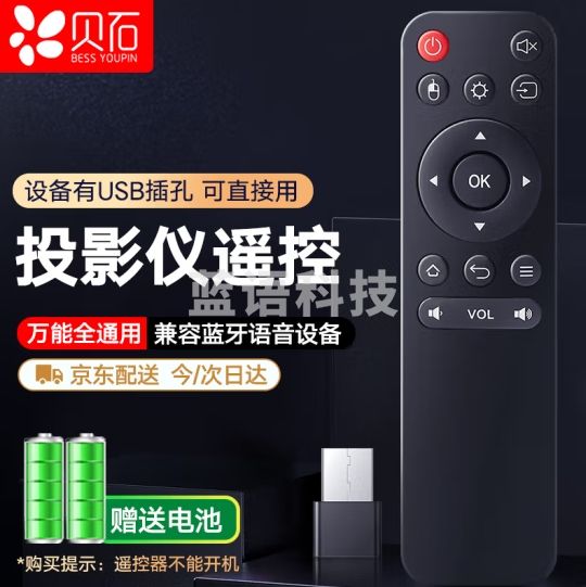 贝石 智能网络投影仪遥控器 2.4G万能遥控器 蓝牙液晶电视无线键盘广告usb安卓系统通用办公ppt翻页笔遥控-CC32731