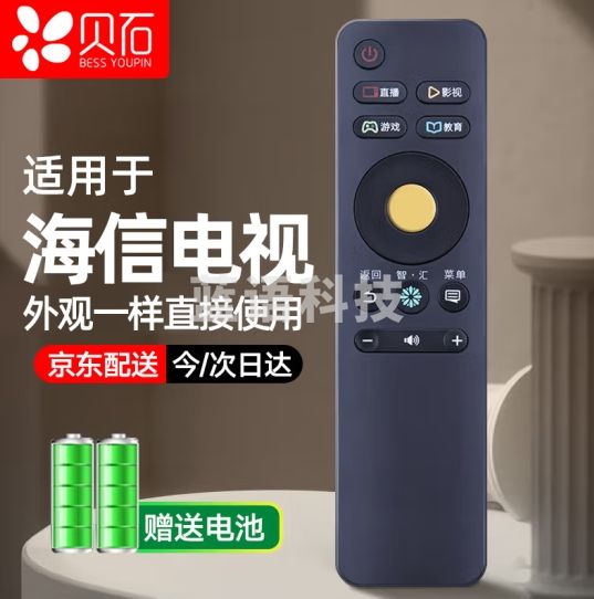 贝石 适用于海信电视遥控器CN3A68 LED49EC550UA LED50EC550UA通用液晶网络海信电视遥控器 同外形通用 HXDSYKQ-A-Z-CC32730