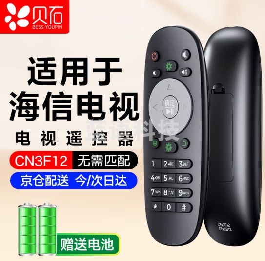 贝石 适配海信电视遥控器CN3B12 通用CN3F12 LED32/42/50/55K360X液晶电视遥控器版 配电池-CC32728
