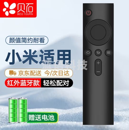 贝石 适用于小米红外蓝牙电视遥控器 通用1/2s/3s代4A4C小米盒子 红外+蓝牙款 无语音-CC32734