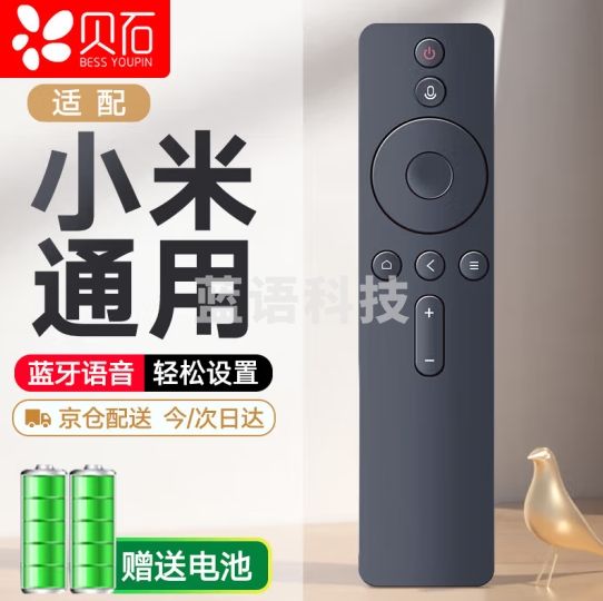 贝石 适用小米电视遥控器 小米蓝牙语音小米投影仪遥控器1/2/1s/2S/3S/4/4A4X4S/5pro盒子 增强版小米遥控器-CC32732