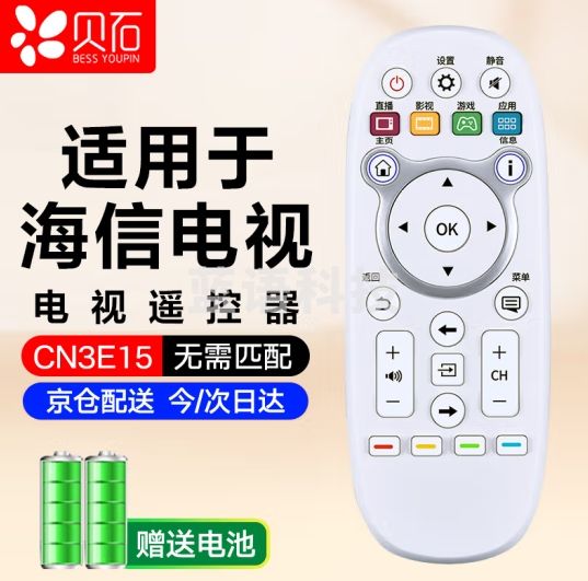 贝石 适配海信电视遥控器CN3E16 通用LED43/48/55EC520UA K300U/5500U液晶电视遥控版 配电池-CC32729