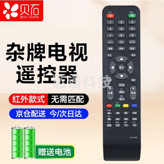 贝石 杂牌液晶电视遥控器 适配杂牌三星 TCL 小米4K组装电视机遥控器 外观按键一致 直接使用 配电池-CC32740