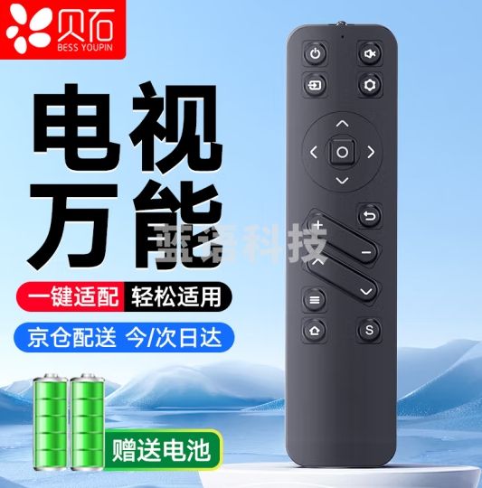 贝石 万能电视遥控器 液晶智能电视遥控器适配通用长虹康佳海信海尔TCL创维三星LG飞利浦雷鸟夏普遥控板 黑色 BSWNDSYKQ-H-Z-CC32737