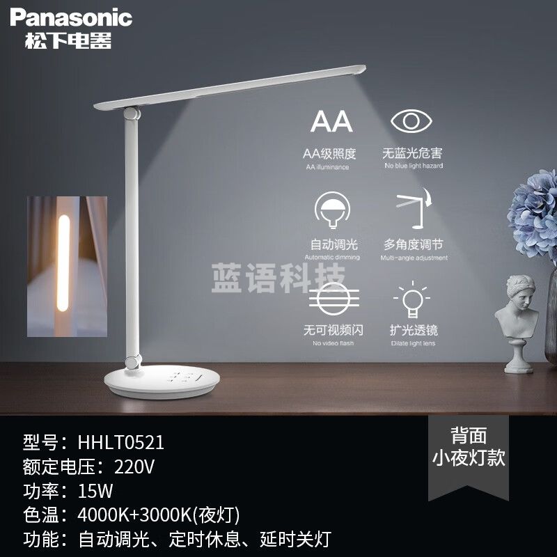 松下（Panasonic）led护眼台灯国A级致岚台灯 15W 致鸣国AA级护眼台灯 HHLT0521