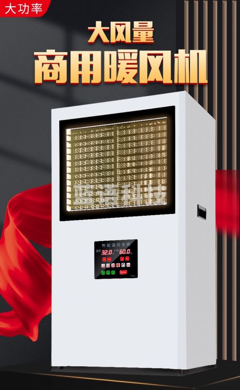 欣艾迪暖风机养殖工业厂房大面积恒温取暖器暖风机加温烘干育雏棚大功率电热风机客厅电暖气 12000W/380V智能升级（120-150㎡）日常生活类电器取暖器