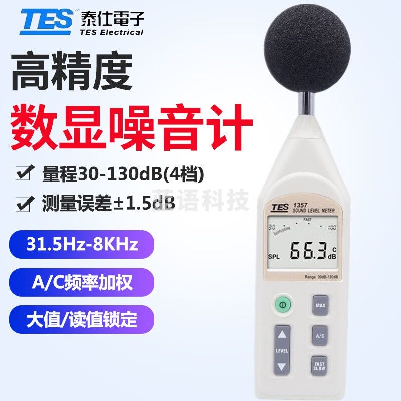 泰仕分离式声级计噪音计记忆式噪音监测计高精度分贝仪可选外接延长线 TES-1357