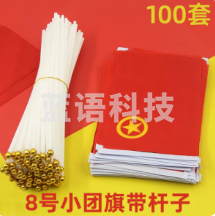 团旗 中国共青团团旗8号100面起售