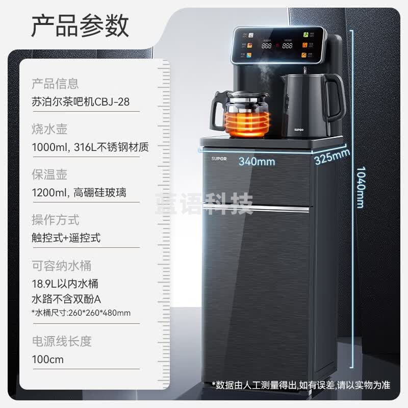 苏泊尔（SUPOR）茶吧机 家用高端饮水机 遥控智能背板下置水桶全自动控温立式冷热多功能泡茶机 CBJ28【温热款】