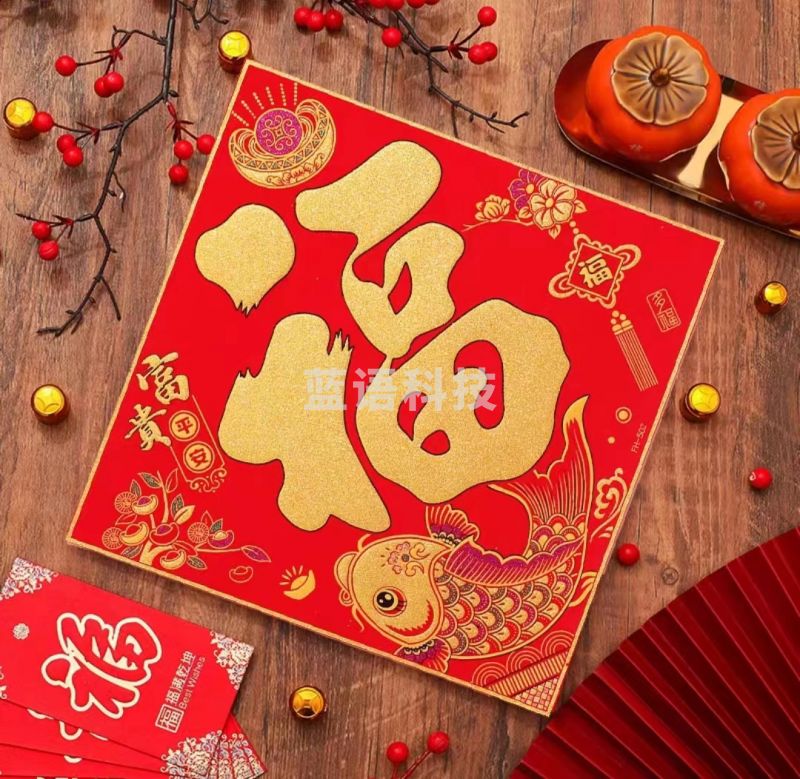 绒布新年福字门贴 宝贵平安福新年装饰大福字50#