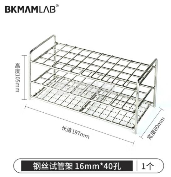 比克曼生物（BKMAM）不锈钢试管架比色管架采样管血标本管架加厚钢丝架子实验室16mm*40孔 钢丝