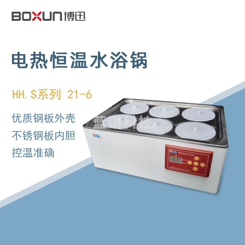 东南信诚博迅恒温水浴锅HH.S21-6实验室数显双列六孔电热恒温水浴箱水槽 HH.S21-6 双列六孔水浴锅