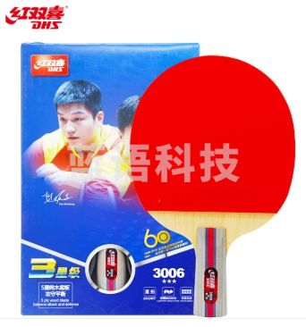 红双喜(DHS)三星乒乓球拍直拍双面反胶T3006单拍5层纯木底板配粘性套胶 攻守平衡