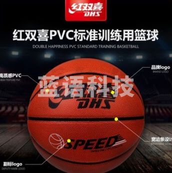 红双喜篮球 FB002 7号