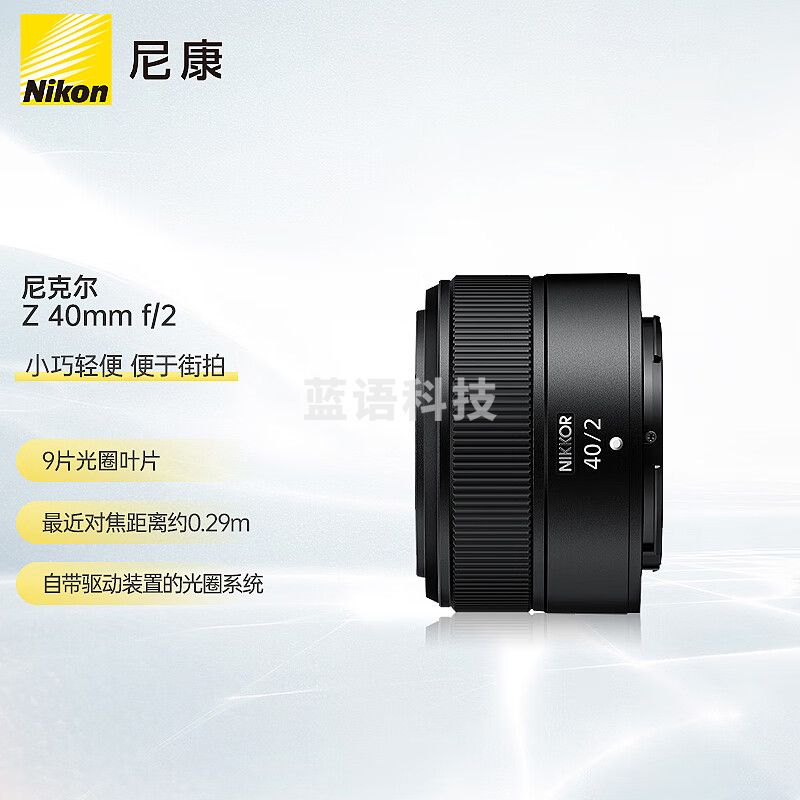 尼康（Nikon）Z 40mm f/2 全画幅 微单 定焦镜头 尼康镜头 人像/街拍