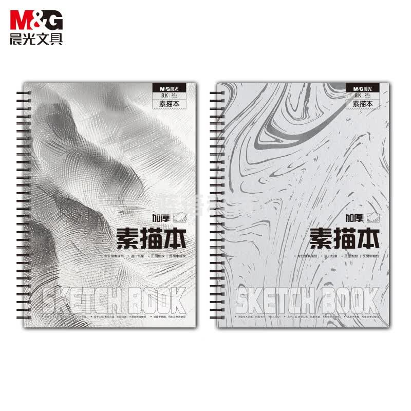 晨光文具8K/26张专业加厚线圈素描本 专业美术速写本素描纸 侧翻初学S8K766B