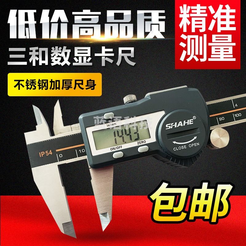 山头林村 三和数显卡尺 IP54 公英制高精度 智能 防尘防水电子卡尺150 0-150 教学仪器