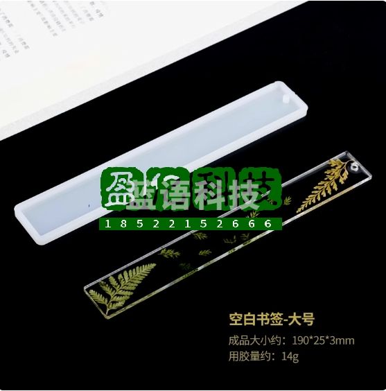 兰因璧月滴胶书签植物干花标本diy材料模具整版椭圆书签硅胶模具 书签模具大号