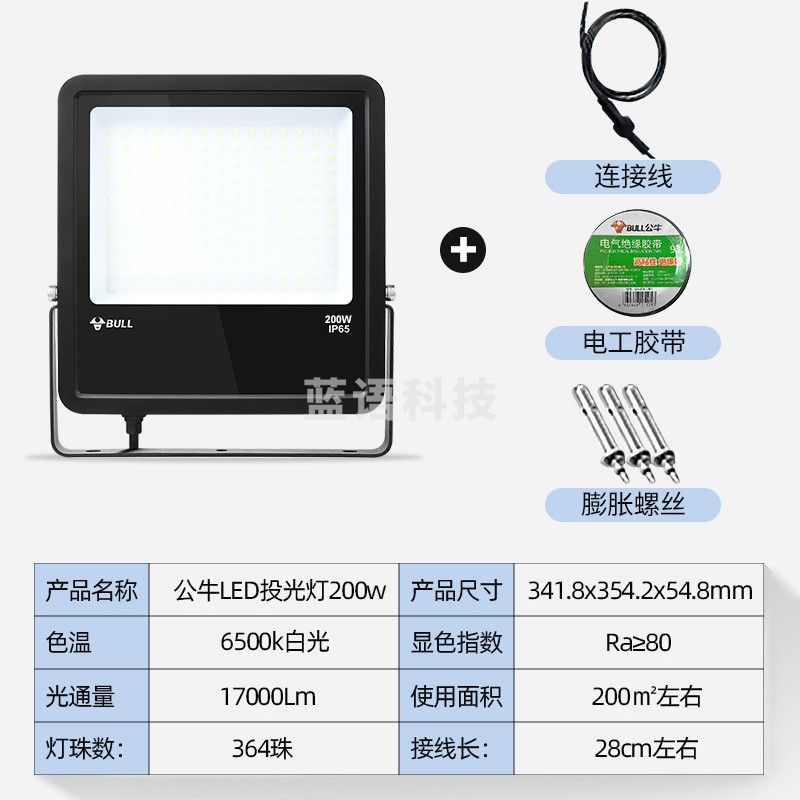 公牛LED户外照明200w防爆防水亮射灯IP65庭院室外大功率农村强光广告展柜泛光灯室外灯庭院灯投射 投光灯：200w-白光 IP65防水等级