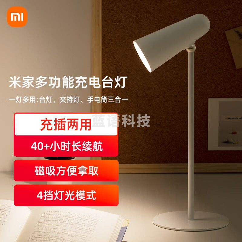 小米米家多功能充电台灯 便携学生学习书房宿舍卧室床头磁吸夹子灯手电筒