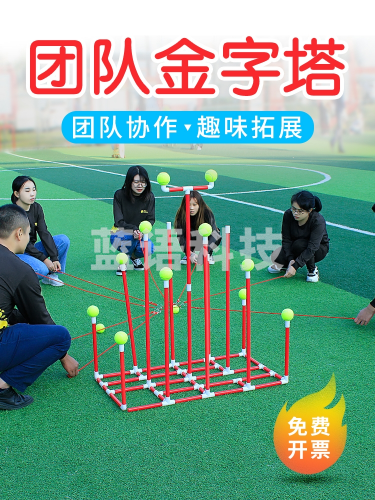 趣味运动 金字塔 网球 6-12人