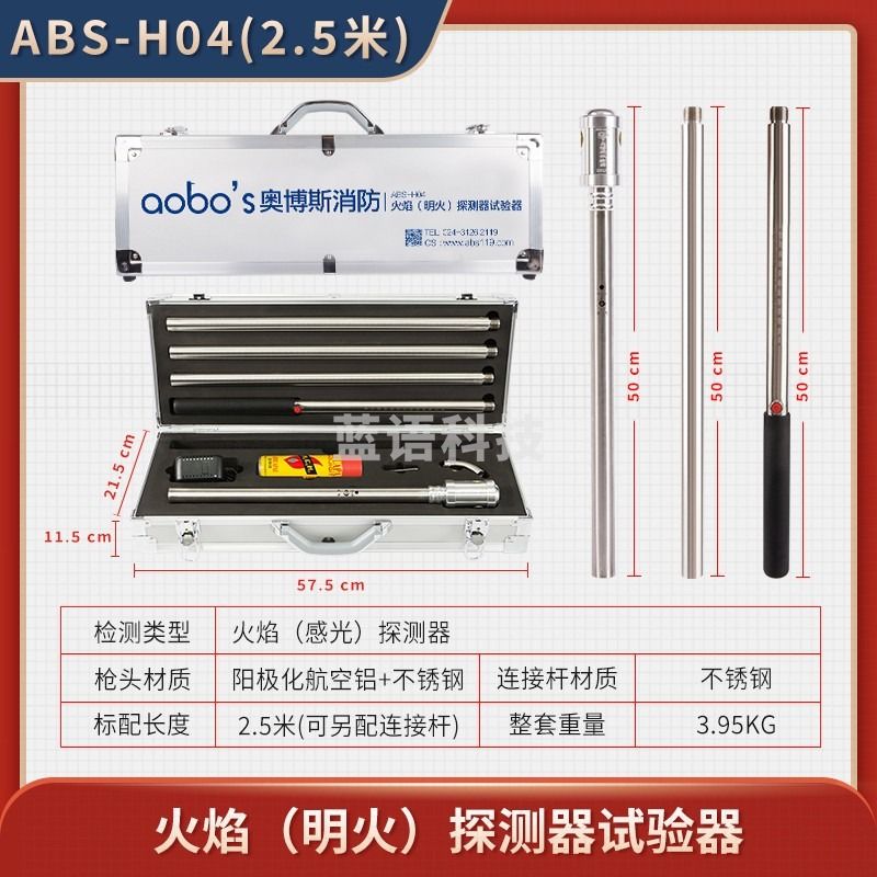 浙创领舰奥博斯 ABS-H04 单功能火焰探测器 电子火灾警报消防烟枪