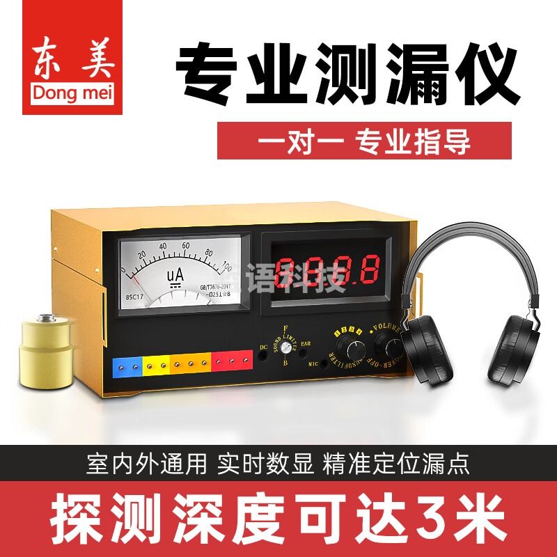 浙创领舰东美 东美 DLS001管道漏水检测仪高精度漏水检测仪 地质勘探、钻采及人工地震仪器