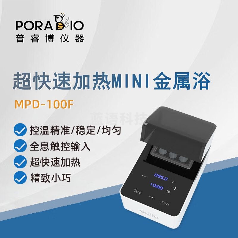 PORABIO普睿博恒温金属浴MPD-100F实验室数显定时超快速加热金属浴恒温器 MPD-100F 迷你金属浴