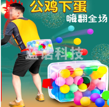 趣味运动 公鸡下蛋 30个球