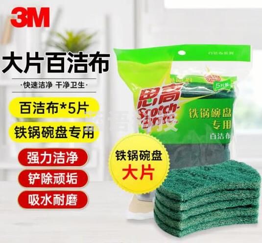 ?3M思高百洁布洗碗布刷碗擦锅擦 7105厨具清洁耐用去油污绿色 大号5片装