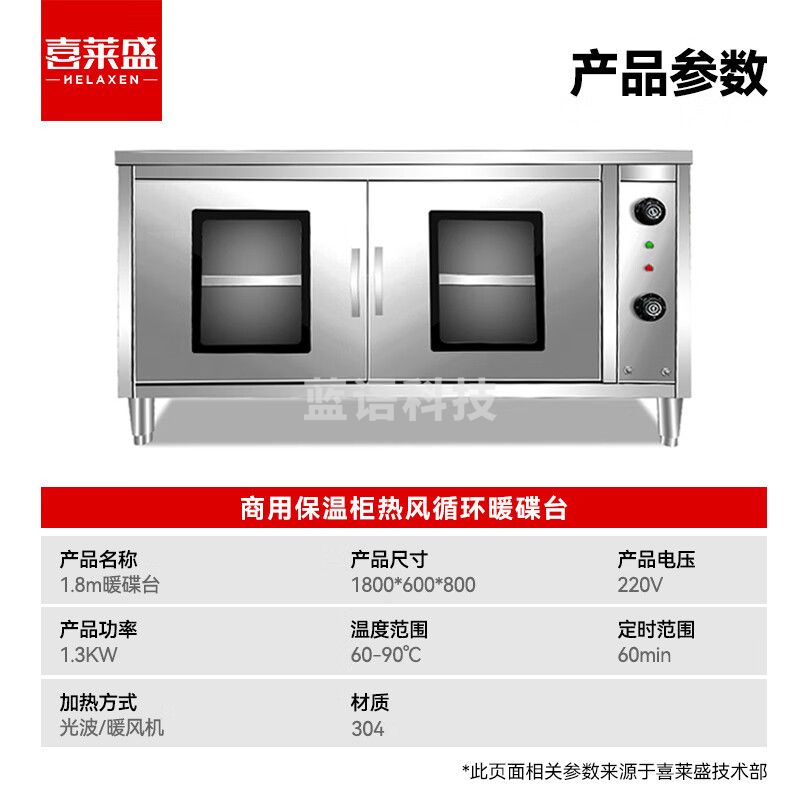 喜莱盛商用暖碟台热风循环保温柜304不锈钢 热菜保温餐具柜多功能工作台1.8米暖碟台XLS-AB-T3
