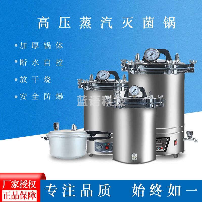 惠利得 不锈钢手提式全自动手轮高压蒸汽锅器实验室消毒锅美容院 8L铝锅