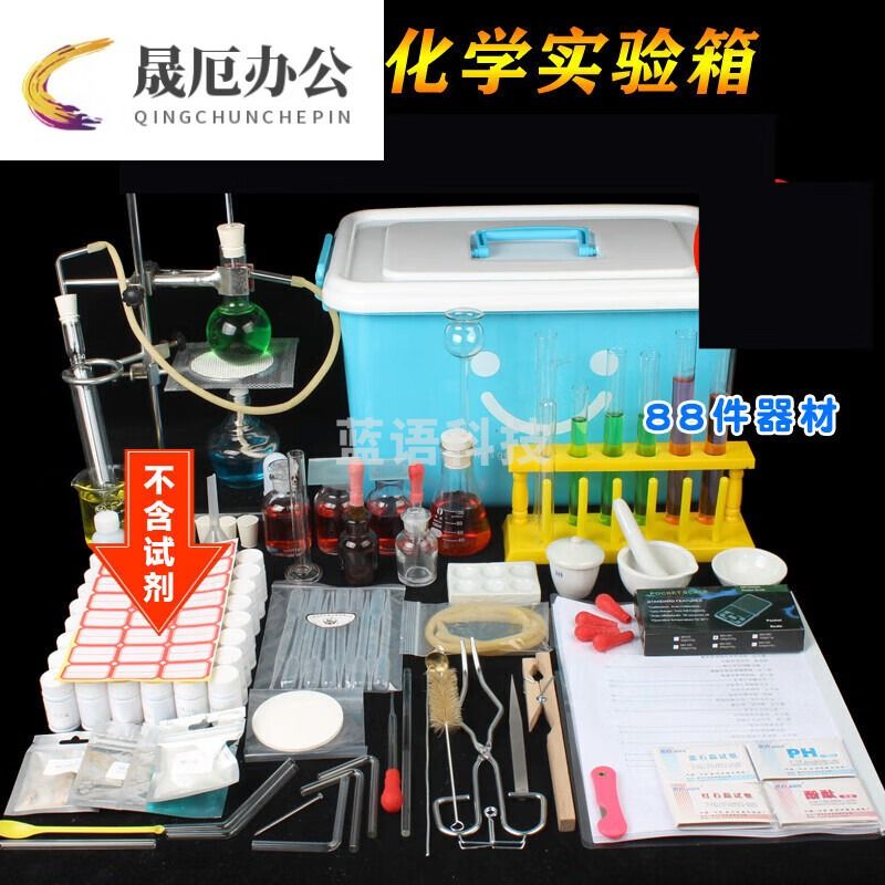 京选 迦南歌基 初中九年级初三化学实验器材套装实验箱全套初中生高中化学试剂药品玻璃教具室仪器教 125型箱-不含试剂 教学仪器