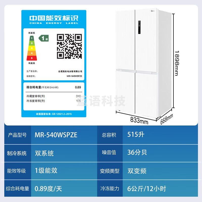 美的（Midea）MR-540WSPZE 540对开门变频一级能效双系统双循环大容量净味风冷无霜独立制冰盒智能冰箱